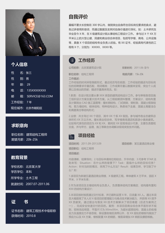 职场专业简历 (12)单页简历word模板